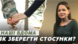 Стосунки на відстані під час війни: як зберегти кохання (відео)