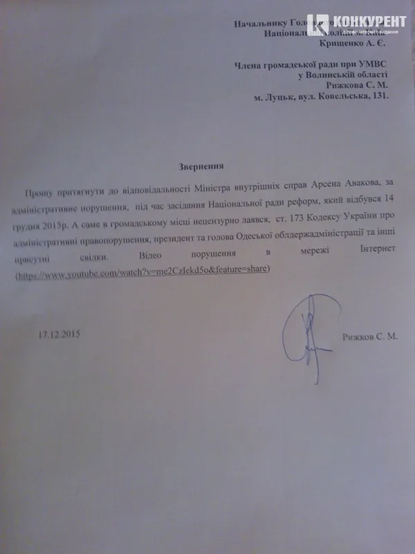 Волинський активіст пожалівся в поліцію на Авакова