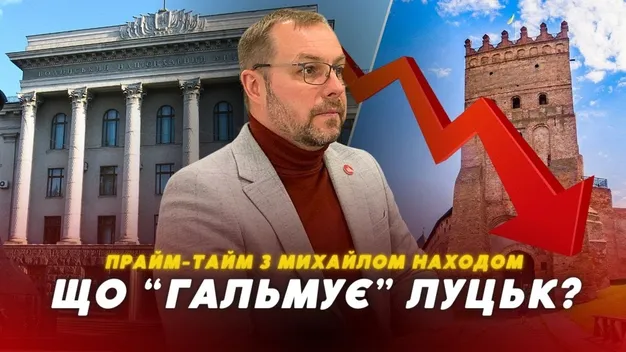 Через які скандали 70% лучан не хочуть бачити мером Поліщука: пояснення депутата (відео)