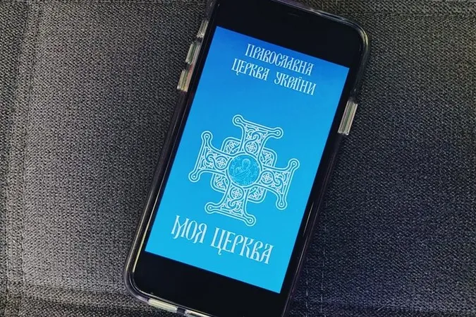 Знайти найближчий храм чи написати священнику: ПЦУ оновила мобільний додаток