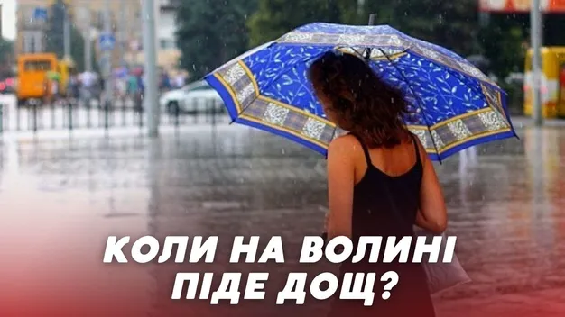 На Волині задощить: синоптики прогнозують погіршення погоди (відео)
