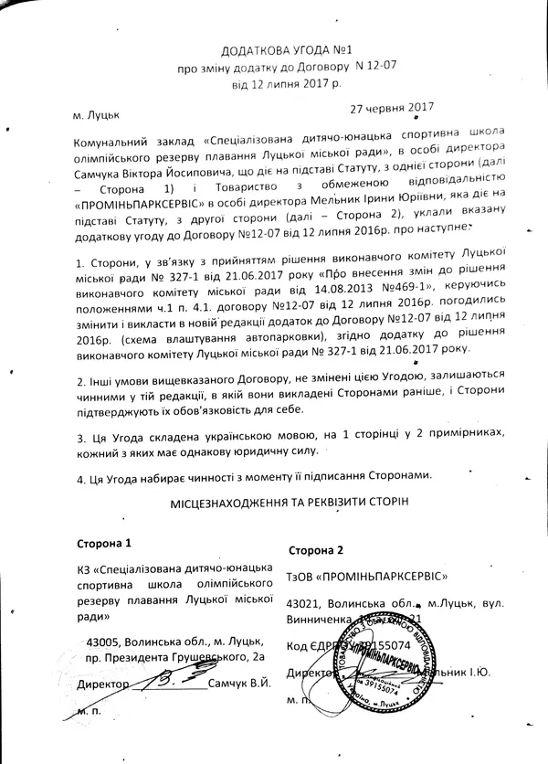 Ігор Поліщук забрехався (документи)
