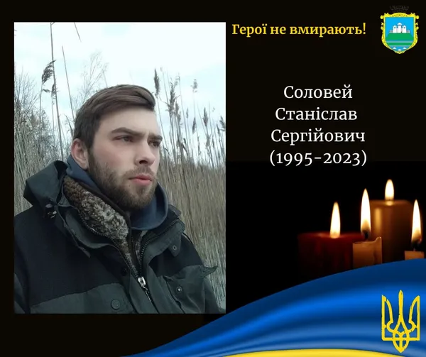 На Донеччині загинув молодий боєць з Волині Станіслав Соловей