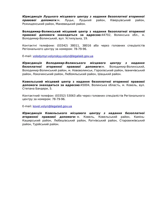 Де на Волині можна отримати безплатну правову допомогу
