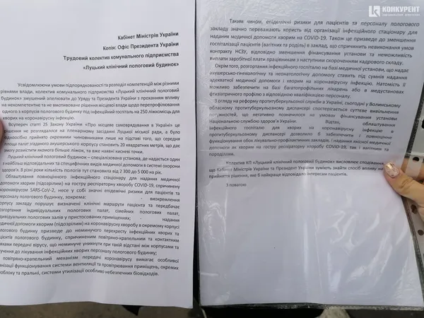 Луцький пологовий мітингує проти передачі корпусу  для COVID-19-пацієнтів
