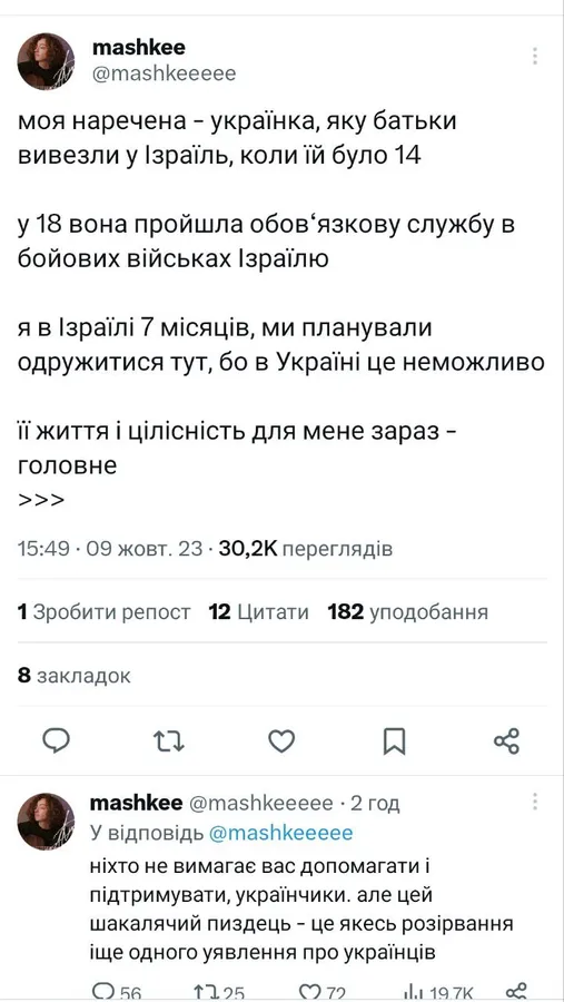 Шакалячий експрес: волинянка просила донатити на броник для своєї ізраїльської нареченої