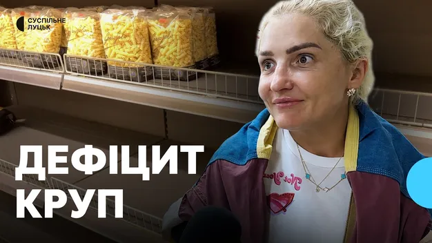 У Луцьку спорожніли полиці супермаркетів: чи є дефіцит круп і макаронів та як змінилися ціни (фото, відео)