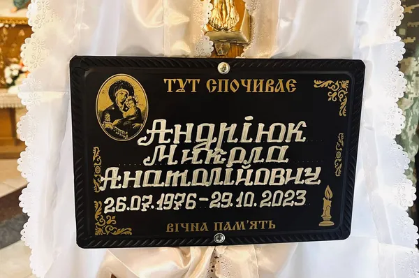 Назавжди 47: на Волині попрощалися з Героєм Миколою Андріюком (фото)