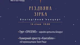 Лучан запрошують на благодійний концерт "Різдвяна зірка" (відео)