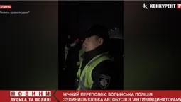 Волинська поліція зупинила кілька автобусів з «антивакцинаторами» (відео)