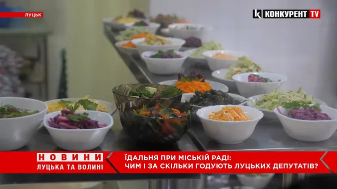 Що їдять депутати Луцької міськради і скільки це коштує (відео)