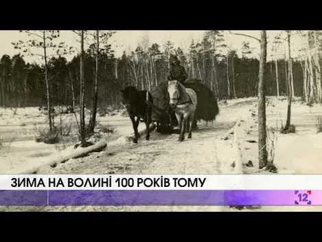 Якою була зима сто років тому (відео)