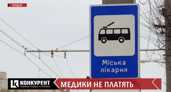 Медики в Луцьку їздитимуть безплатно (відео)