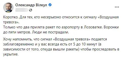 По аеропорту під Кривим Рогом завдали ракетного удару