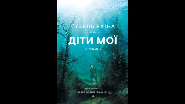 Сімейні драми і родинні конфлікти: 5 книг-новинок, які вас зацікавлять