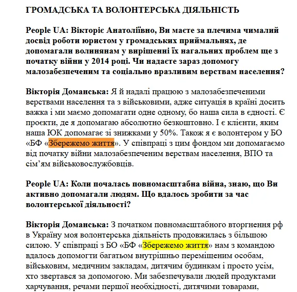 Вікторія Доманська розповідає про благодійний фонд у своєму інтерв'ю