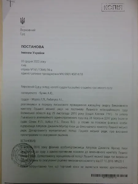 «Чергова перемога на АС-1!»: Верховний Суд дозволив демонтаж кіосків у Луцьку (документ)