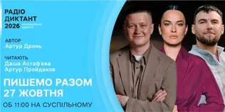 Радіодиктант цього року буде читати Даша Астаф'єва