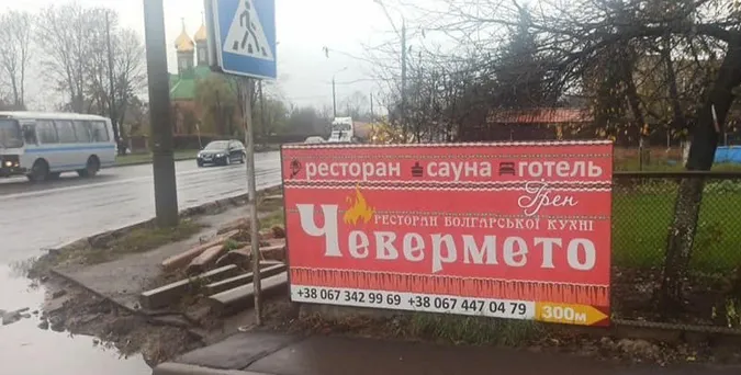 У Луцьку муніципали посварилися з власником «Чевермето» через банер на паркані (фото)