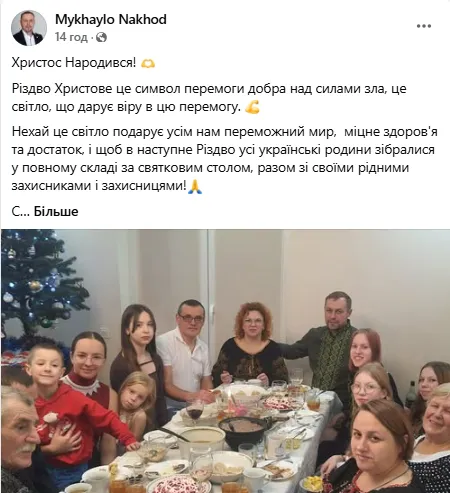 Як відомі волиняни відзначали Святвечір (фото)