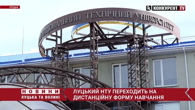 Луцький НТУ переходить на дистанційне навчання (відео)