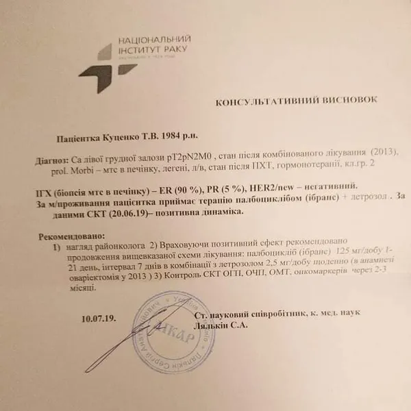 Бракує 25 000 гривень: волинянка просить допомогти їй здолати рак