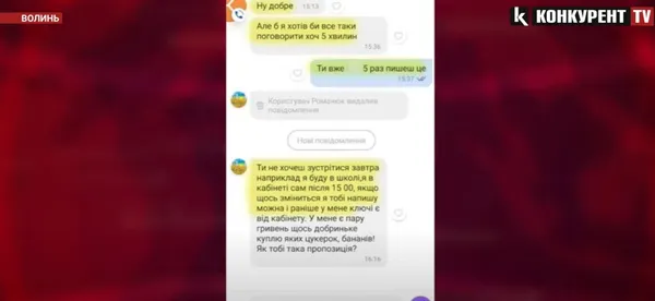 Вчитель надсилав фото члена та запрошував на цукерки: шокуючі зізнання учнів ліцею на Волині (відео)