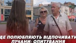 Де лучани відпочивають влітку (відео)