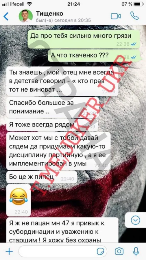 Опублікували переписку пранкера «Джокера» з нардепом Миколою Тищенко