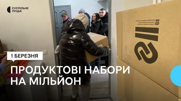 У Луцьку малозабезпеченим родинам роздавали продуктові набори (фото, відео)