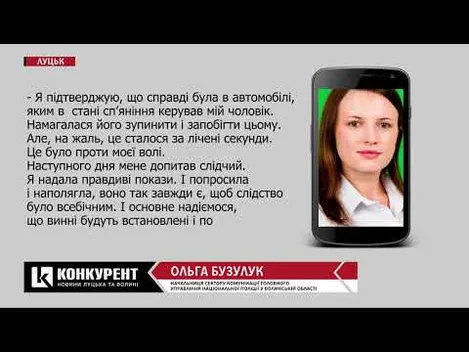 « Є і буду на боці Закону», – речниця поліції прокоментувала смертельну ДТП у Луцьку (відео)