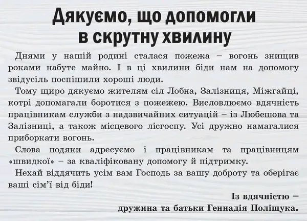 На Волині люди зійшлися з декількох сіл, аби допомогти загасити пожежу у будинку