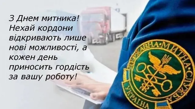 День митника 2026: листівки та привітання