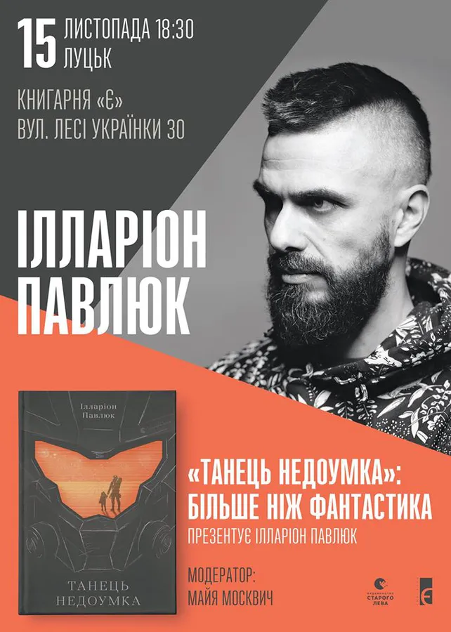 У луцькій книгарні «Є» добровольці презентують фантастичний роман