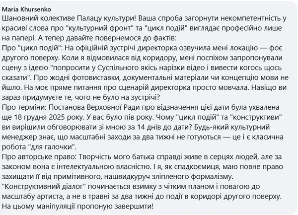 Скандал навколо вечора пам’яті автора «Соколят»: Палац культури відповів на критику доньки співака