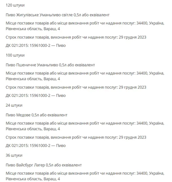 Рівненська АЕС оголосила тендер на закупівлю пива