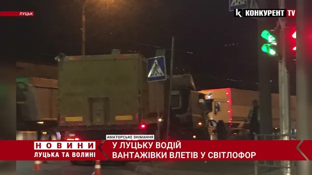 У Луцьку водій вантажівки зніс світлофор (відео)