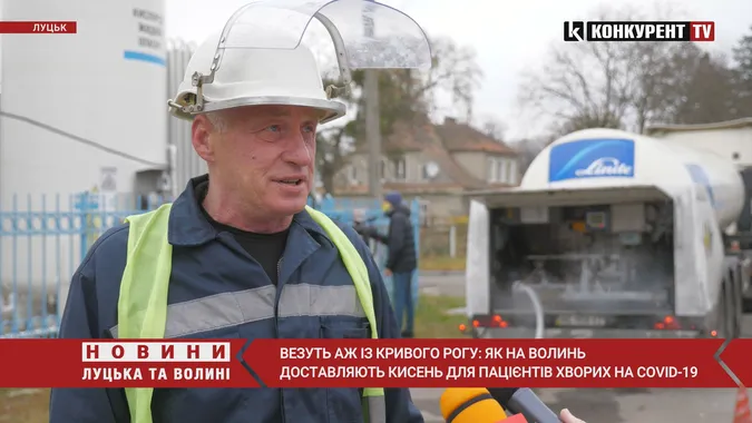 Везуть аж з Кривого Рогу: як на Волинь доставляють кисень для COVID-пацієнтів (відео)