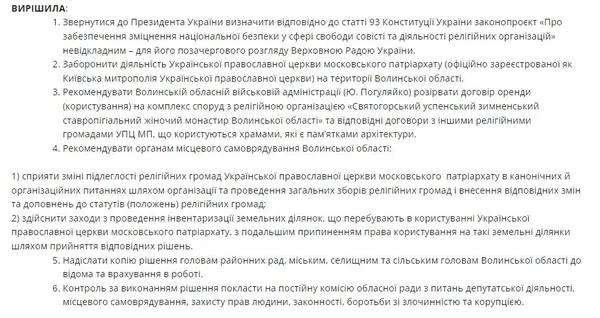 Положення проєету рішення
