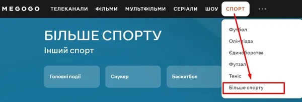 Де дивитися зимові Олімпійські ігри-2026