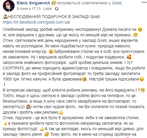 Новинка від Gostі: хочеш фото на території – плати (оновлено)