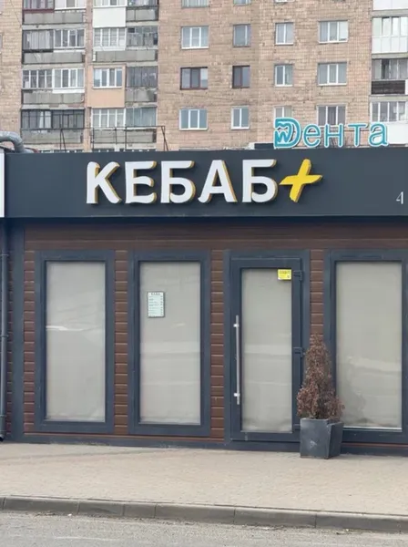 Власник пішов у ЗСУ: у Луцьку продають «кебабну» (фото)