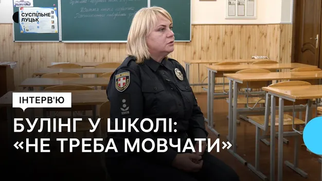 Про це треба говорити: скільки випадків булінгу зафіксували у школах на Волині (відео)