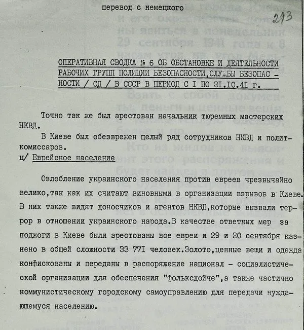 29 та 30 вересня 1941 року стратили 33 771 людину. Німецька окупаційна влада пояснювала це відплатою за підпали і вибухи, що були організовані НКВД та радянськими диверсійними групами

З матеріалів справи Слідчого відділу КГБ УРСР.