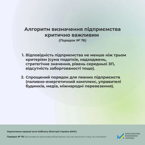 Як критично важливим підприємствам забронювати своїх працівників: пояснення Мінекономіки (фото)