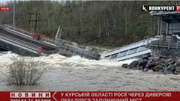 У сусідній з Україною Курській області обвалився міст (відео)