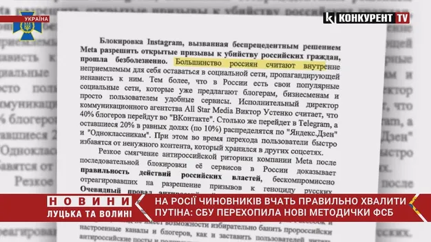 ФСБ вчить правильно хвалити путіна: СБУ перехопила методички (відео)