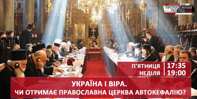 Чи отримає Українська православна церква автокефалію
