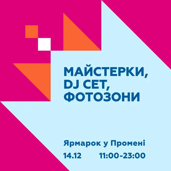 «Промінь» кличе лучан на святковий ярмарок