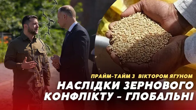 Зерновий конфлікт: Україну можуть не хотіти бачити в ЄС (відео)